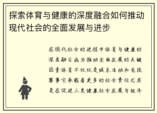 探索体育与健康的深度融合如何推动现代社会的全面发展与进步